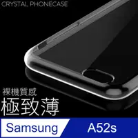 在飛比找PChome24h購物優惠-【極致薄手機殼】三星 Samsung Galaxy A52s