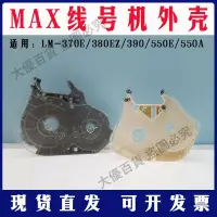 在飛比找蝦皮購物優惠-適用MAX線號機色帶卡匣IR300BH號碼管打印機黑色碳帶替