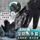 【178SHOP】全防水 機車防風手套(防水手套 保暖手套 機車手套 防滑手套 摩托車手套 騎士手套 騎車手套)