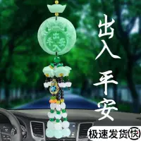 在飛比找蝦皮購物優惠-【優選好物】汽車掛件車內後視鏡弔墜飾品擺件汽車香水掛件保平安