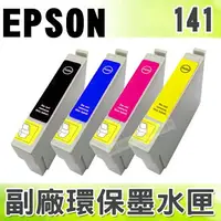 在飛比找樂天市場購物網優惠-【浩昇科技】EPSON 141 環保墨水匣 適用 ME320