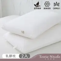 在飛比找PChome24h購物優惠-Tonia Nicole東妮寢飾 零重力優適乳膠枕(2入)