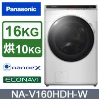 在飛比找蝦皮購物優惠-【Panasonic國際牌】 NA-V160HDH-W 16