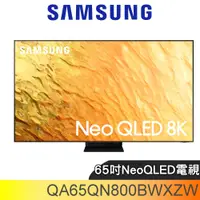 在飛比找蝦皮商城優惠-三星【QA65QN800BWXZW】65吋Neo QLED直