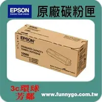 在飛比找樂天市場購物網優惠-EPSON 原廠碳粉匣 S110080 適用: AL-M22