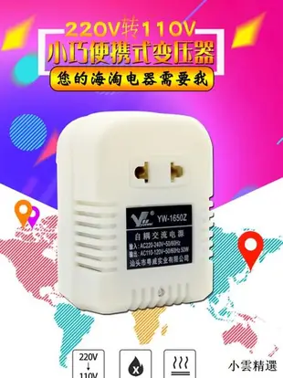 【小雲精選國際購】220V轉110V 120伏潔碧WP-270W/305W 900W 900C洗牙器變壓器沖牙器