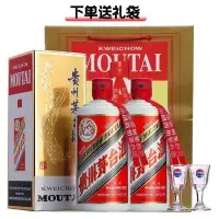 在飛比找蝦皮購物優惠-貴州茅臺酒 53度醬香型500ml*2瓶裝 雙支送禮袋