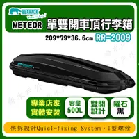 在飛比找蝦皮購物優惠-【喬木戶外】BEARACK 熊牌 RR-2009 METEO