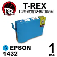 在飛比找PChome24h購物優惠-【T-REX霸王龍】EPSON 143 T1432 (T14