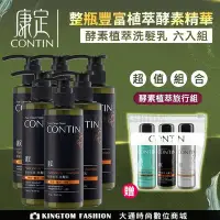 在飛比找Yahoo!奇摩拍賣優惠-【買6瓶送康定旅行3入組60ml 】 CONTIN 康定 酵