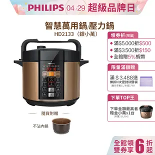 飛利浦 PHILIPS 智慧萬用鍋HD2136