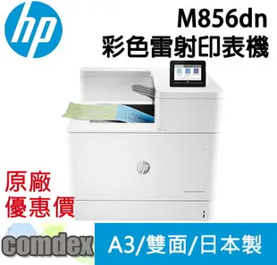 【最高22%回饋 滿額折300】[限時促銷]HP Color Laser jet M856dn A3彩色雷射印表機(T3U51A) 日本製
