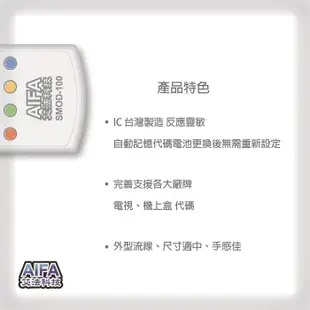 艾法科技AIFA 電視機上盒萬用遙控器 TV STB Universal Remote (SMOD100)