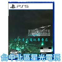 在飛比找蝦皮商城優惠-現貨【PS5原版片】 FF7 RE太空戰士7 Final F