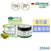 在飛比找博客來優惠-德國alkmene草本耀典橄欖加護乳霜250ml