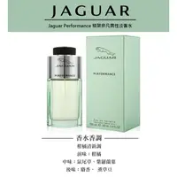 在飛比找蝦皮購物優惠-JAGUAR 積架 非凡男性淡香水