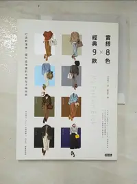 在飛比找露天拍賣優惠-【露天書寶二手書T6/美容_D2Y】實搭8色 X 經典9款 