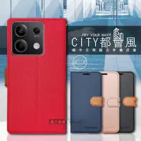 在飛比找Yahoo!奇摩拍賣優惠-威力家 CITY都會風 紅米Redmi Note 13 5G