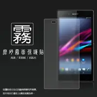 在飛比找樂天市場購物網優惠-霧面螢幕保護貼 Sony Xperia Z Ultra C6