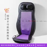 在飛比找蝦皮購物優惠-楽福🎁 MOLIJIA 魔力家 摩術大師 頸背多功能按摩椅墊