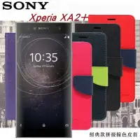 在飛比找博客來優惠-索尼 SONY Xperia XA2+ 經典書本雙色磁釦側翻