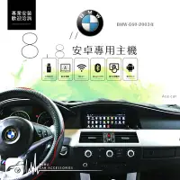 在飛比找Yahoo!奇摩拍賣優惠-BuBu車用品 BMW E60 AMG【 8.8吋觸控式螢幕