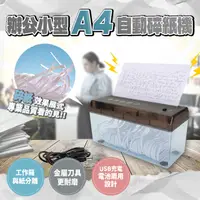 在飛比找PChome24h購物優惠-辦公小型A4自動碎紙機