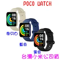 在飛比找樂天市場購物網優惠-★開發票 快速出貨★小米手錶 POCO WATCH 小米手錶