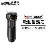 在飛比找蝦皮購物優惠-德國百靈BRAUN 百靈 3000S 電動刮鬍刀 電刮刀 德