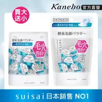 在飛比找屈臣氏網路商店優惠-KANEBO 佳麗寶 SUISAI淨透酵素粉N買大送小組4-