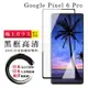 GOOGLE Pixel 6PRO 日本玻璃AGC黑邊曲面全覆蓋玻璃鋼化膜保護貼(Pixel 6PRO保護貼Pixel 6PRO鋼化膜)