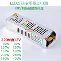 在飛比找樂天市場購物網優惠-廠家直銷✔免運~可開發票 LED開關電源12V燈箱模組戶外工