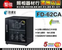 在飛比找Yahoo!奇摩拍賣優惠-【補貨中11010】防潮家 FD-62CA 64公升 台灣製