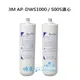 3M AP-DWS1000生飲淨水器專用濾心AP-DW80/90(同3M S005淨水器專用濾心)