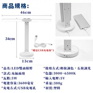 💛雙邊亮度💛LED雙頭檯燈 充插兩用 三段調光無線檯燈USB可充可插 閱讀學習辦公室工作輔助