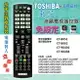 東芝 (TOSHIBA) 燒錄型專用電視遙控器 對照原廠遙控器 功能全複製 免設定 電池裝入立即使用 YT-012