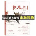 【西柚書坊】 新書蔡皋經典中國繪本桃花源的故事寶兒花木蘭 兒童讀物童書