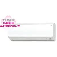 在飛比找蝦皮購物優惠-【TLC代購】大金 DAIKIN 冷氣(組) 室內機 AJT