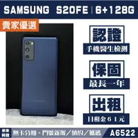 在飛比找蝦皮購物優惠-SAMSUNG S20 FE｜6+128G 二手機 療癒藍 