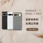 ✨全新未拆封✨GOOGLE PIXEL 7 PRO 128 / 256