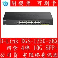 在飛比找蝦皮購物優惠-全新 D-Link DGS-1250-28X 智慧型網管交換