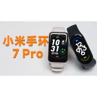 在飛比找蝦皮購物優惠-『普通人3C』小米手環7 Pro 官方原裝全新正品 NFC 
