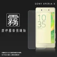 在飛比找蝦皮購物優惠-霧面螢幕保護貼 Sony Xperia X F5121/X 