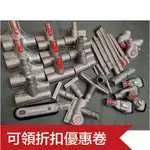 奇機通訊【DYSON原廠】 福利特價 配件出清 吸塵器 各種吸頭/刷頭 適用V7/V8/V10/V11