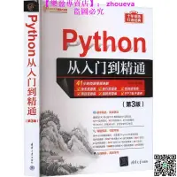 在飛比找露天拍賣優惠-正版 python從入門到精通(第3版) 程式設計語言 - 