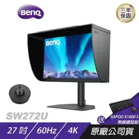 在飛比找PChome24h購物優惠-BenQ SW272U 27吋 4K 專業螢幕 IPS 數位