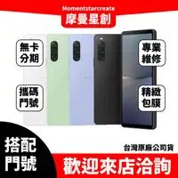 在飛比找蝦皮購物優惠-Sony xperia 10 V 8G/128G 台中店家遠