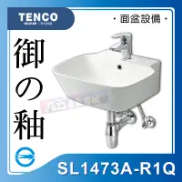 在飛比找蝦皮購物優惠-免運 附發票 SL1473A-R1Q 面盆 TENCO 電光