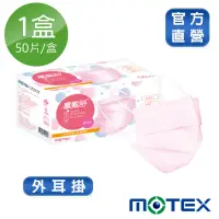 在飛比找momo購物網優惠-【MOTEX 摩戴舒】平面醫用口罩 大包裝 50片(Made