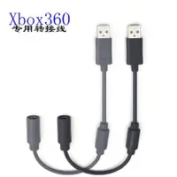 在飛比找ETMall東森購物網優惠-適用于XBOX360游戲機有線手柄USB轉接頭 轉換線適用于